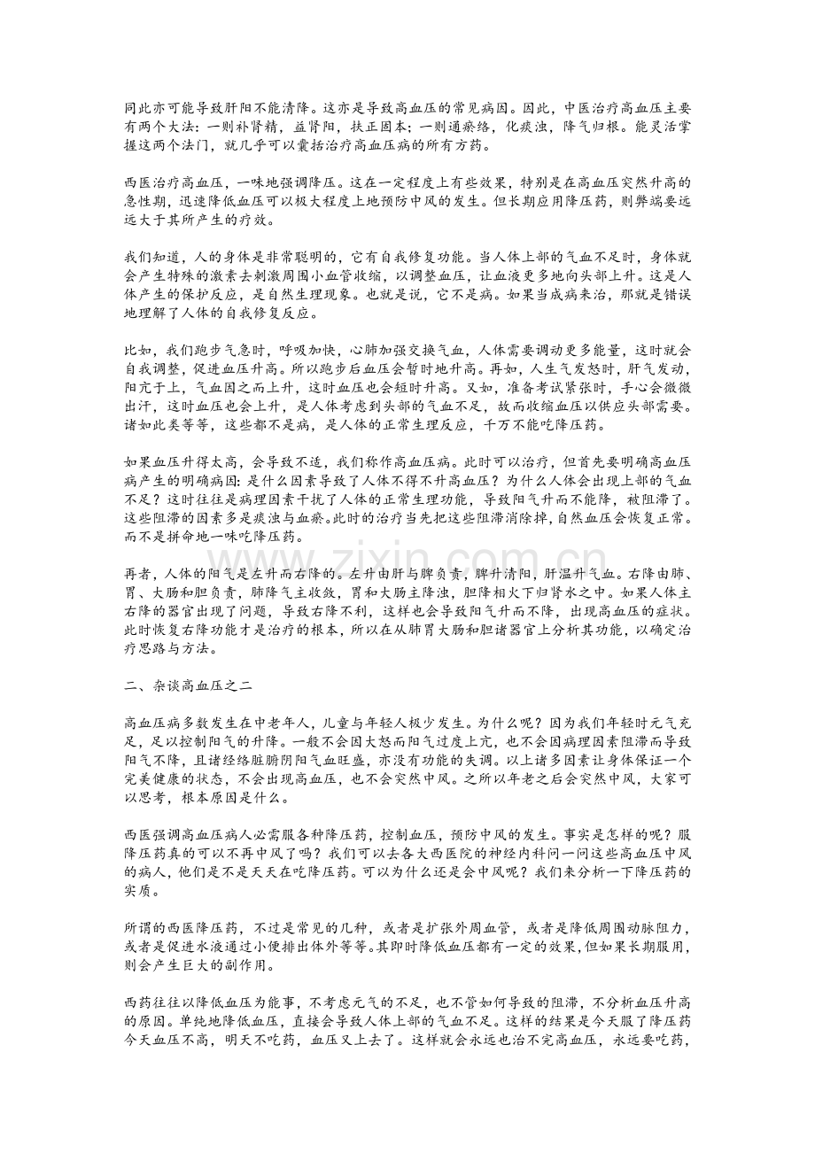 中医分析高血压.doc_第2页