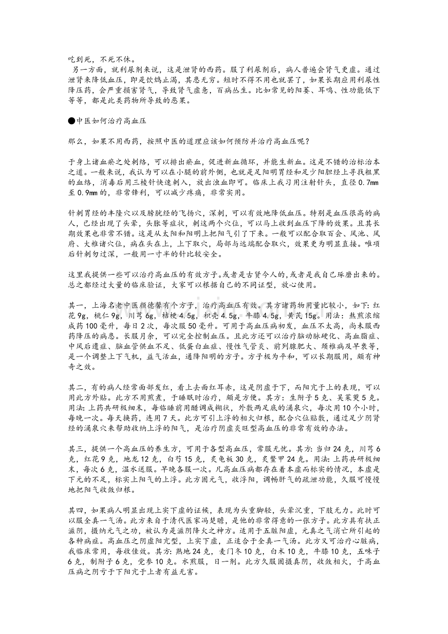 中医分析高血压.doc_第3页