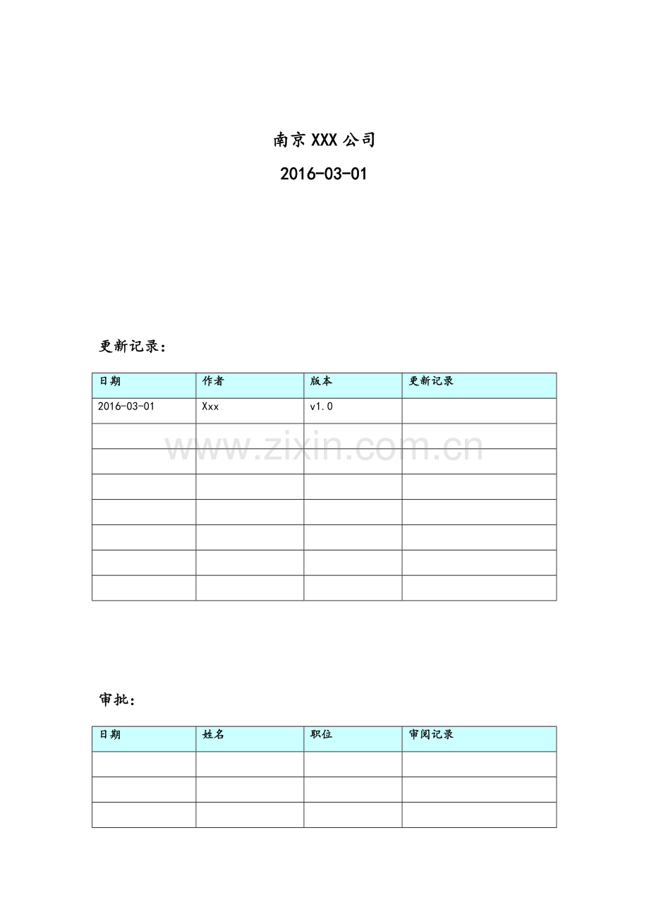 项目管理流程及制度.doc_第2页