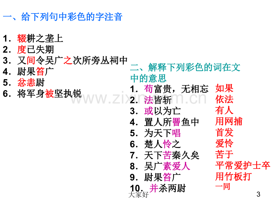 人教版九年级上学期古文知识竞赛课件.ppt_第3页