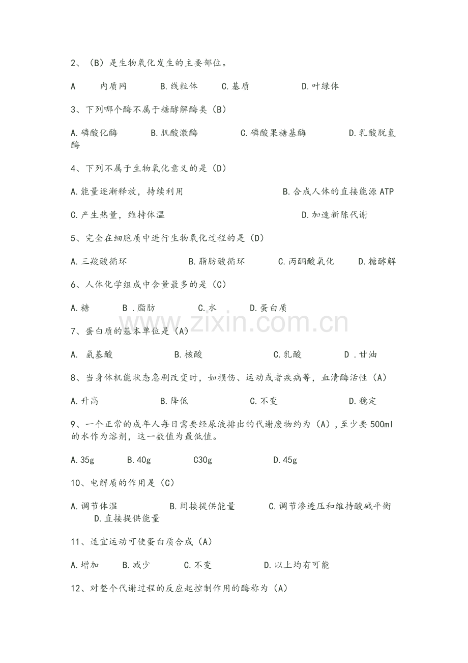 运动生物化学复习.doc_第2页