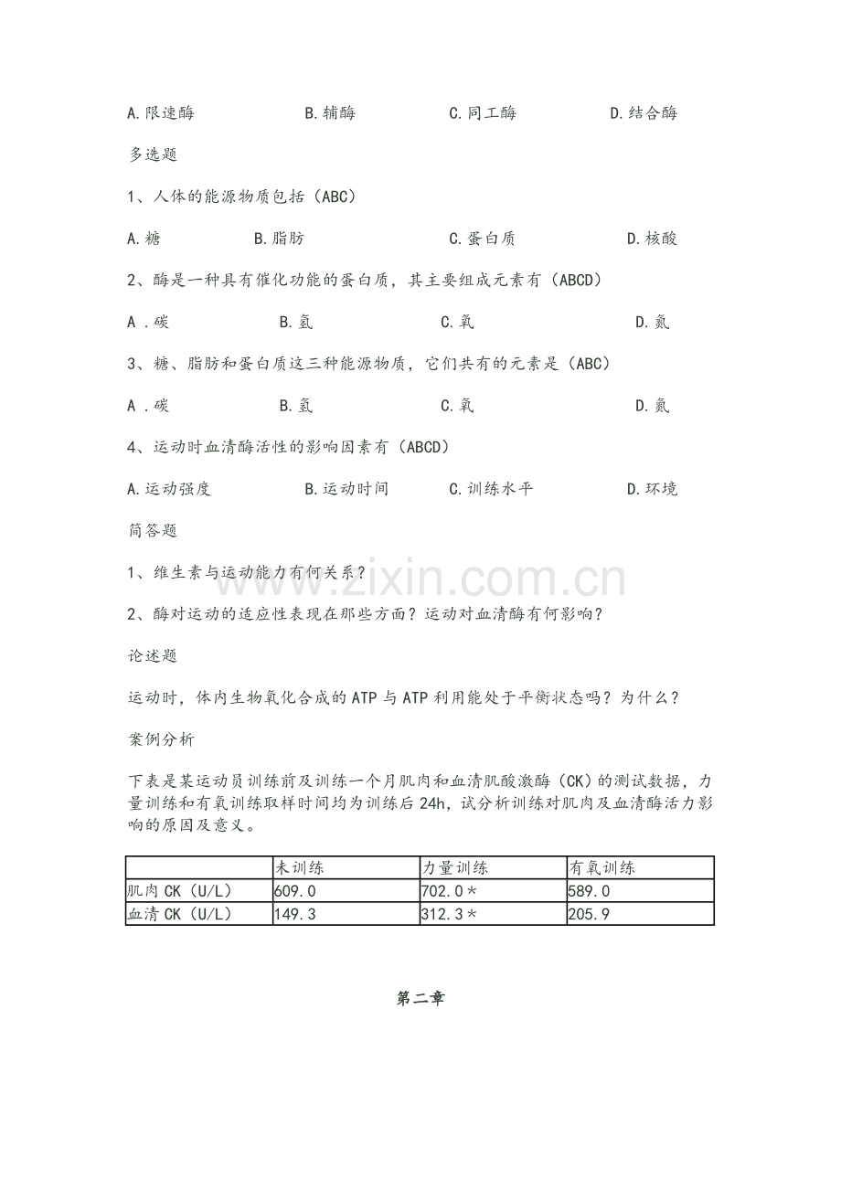 运动生物化学复习.doc_第3页