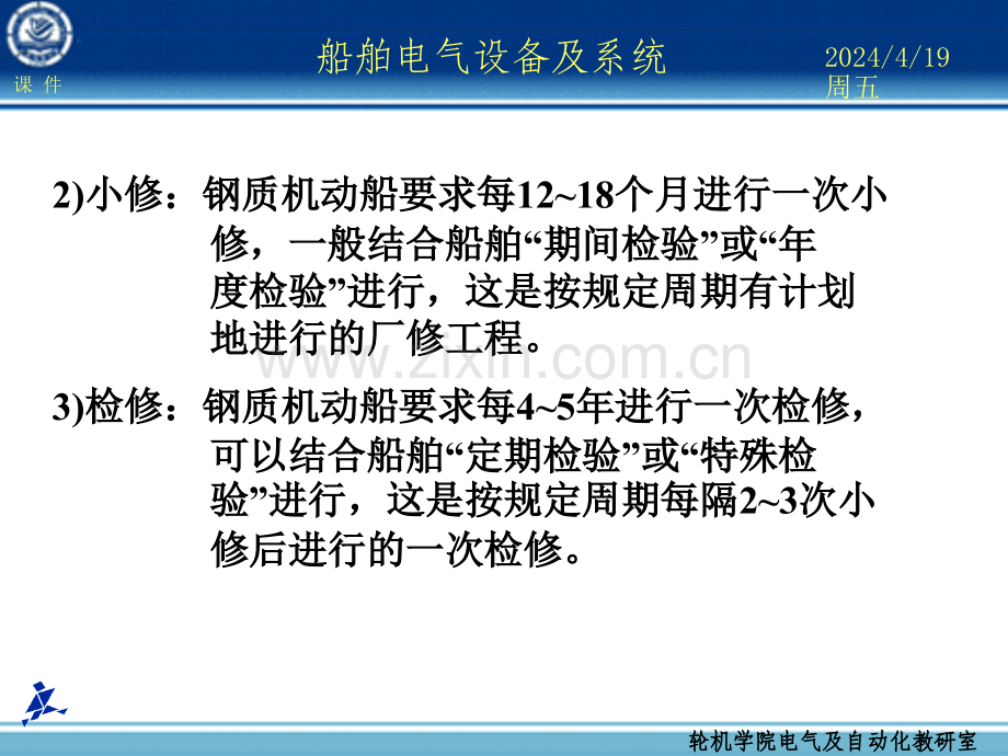 船舶电气设备及系统大连海事大学第9章船舶电气管理人员的安全职责.pptx_第2页