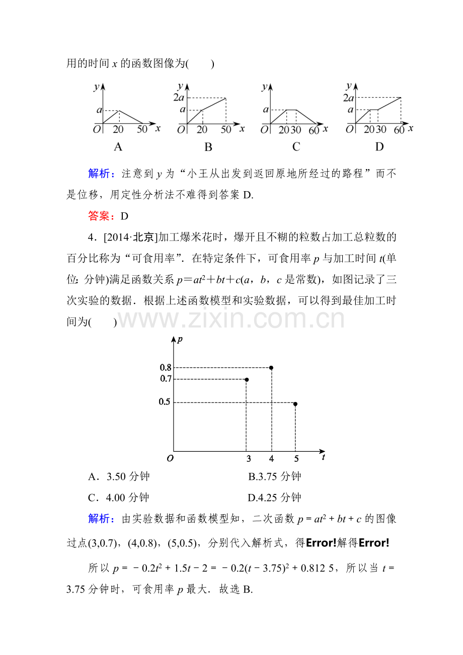 高考数学理新课标A版一轮总复习开卷速查必修部分12函数模型及其应用.doc_第2页