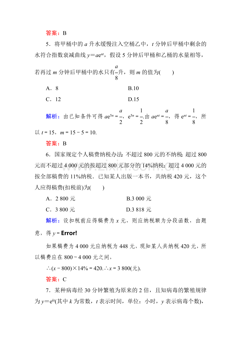 高考数学理新课标A版一轮总复习开卷速查必修部分12函数模型及其应用.doc_第3页