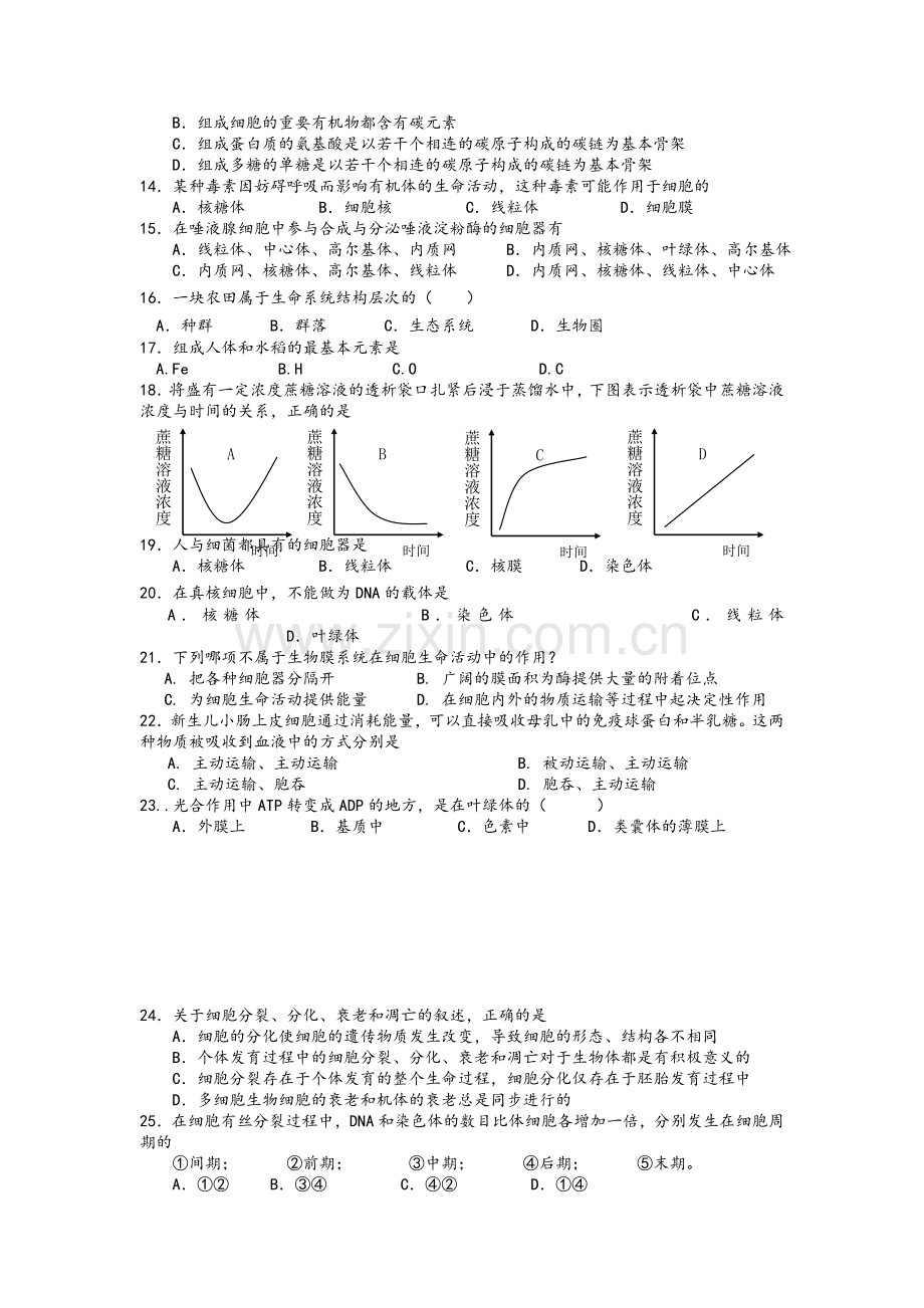 高中生物必修1期中测试题.doc_第2页