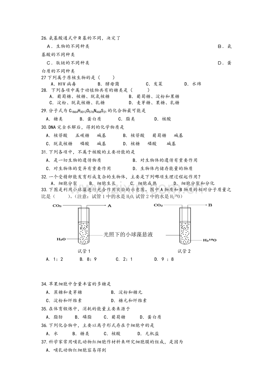 高中生物必修1期中测试题.doc_第3页