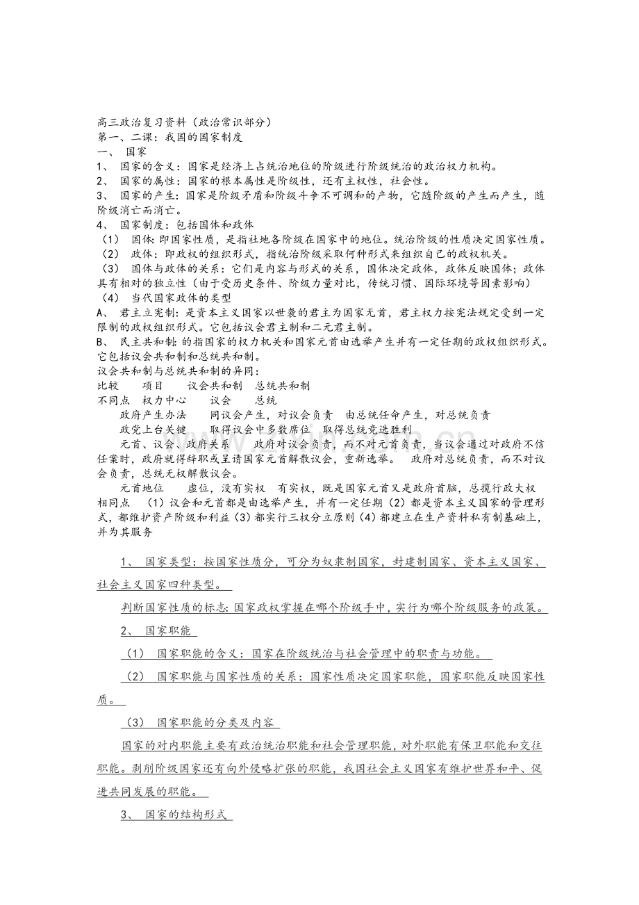 高三政治复习资料.doc_第1页