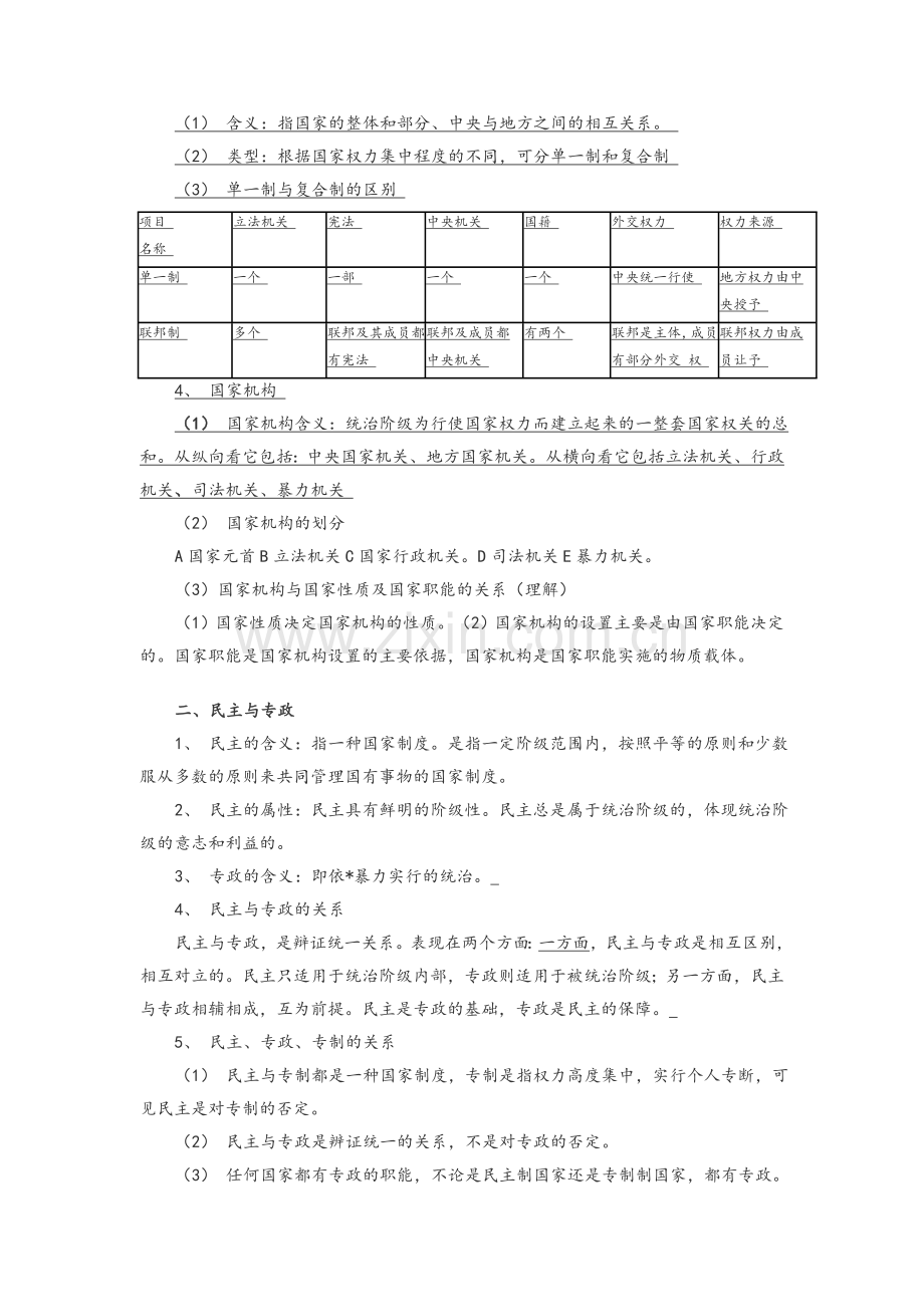 高三政治复习资料.doc_第2页