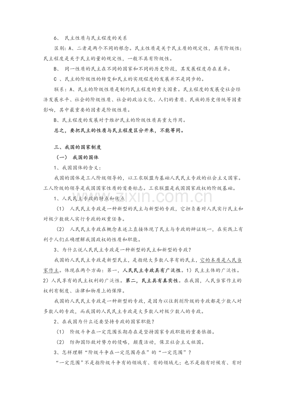 高三政治复习资料.doc_第3页