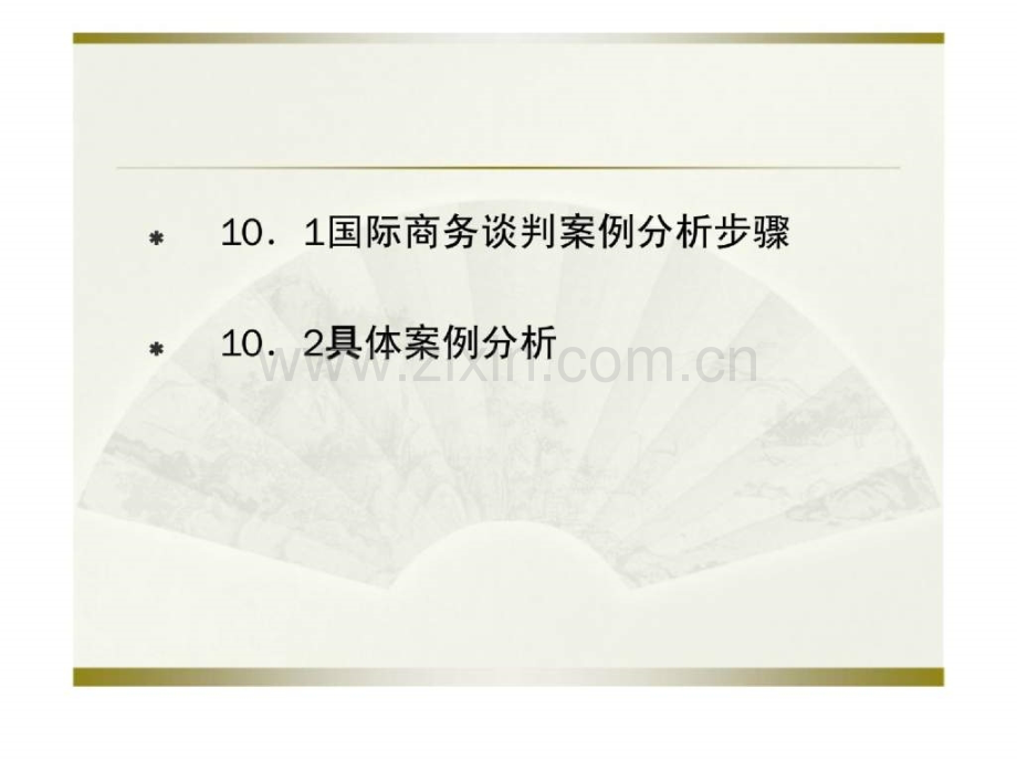 国际商务谈判案例分析案例帮助案例分析商务谈判商务谈判的.pptx_第2页