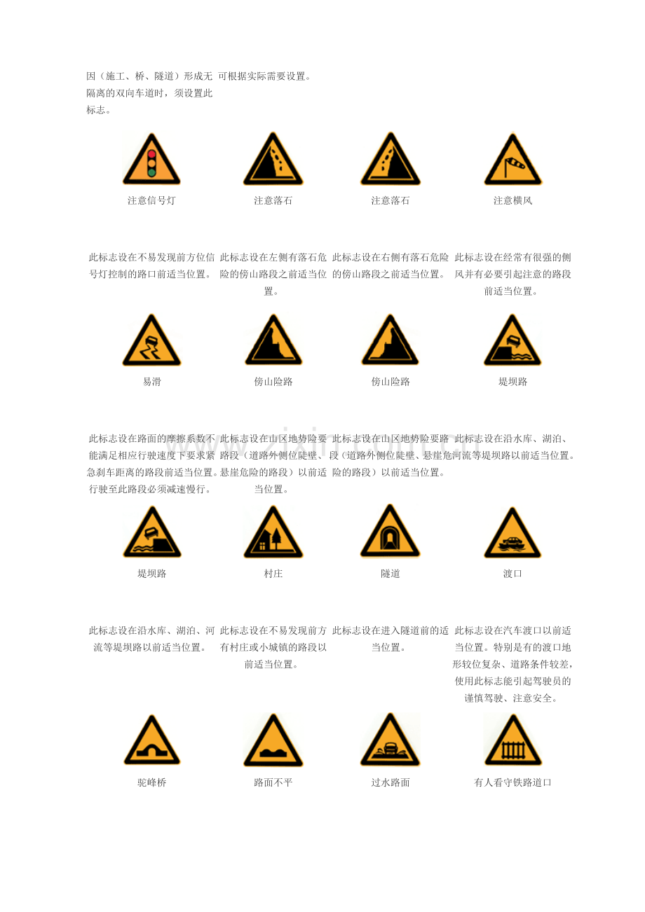 管理道路交通标志和标线.docx_第2页