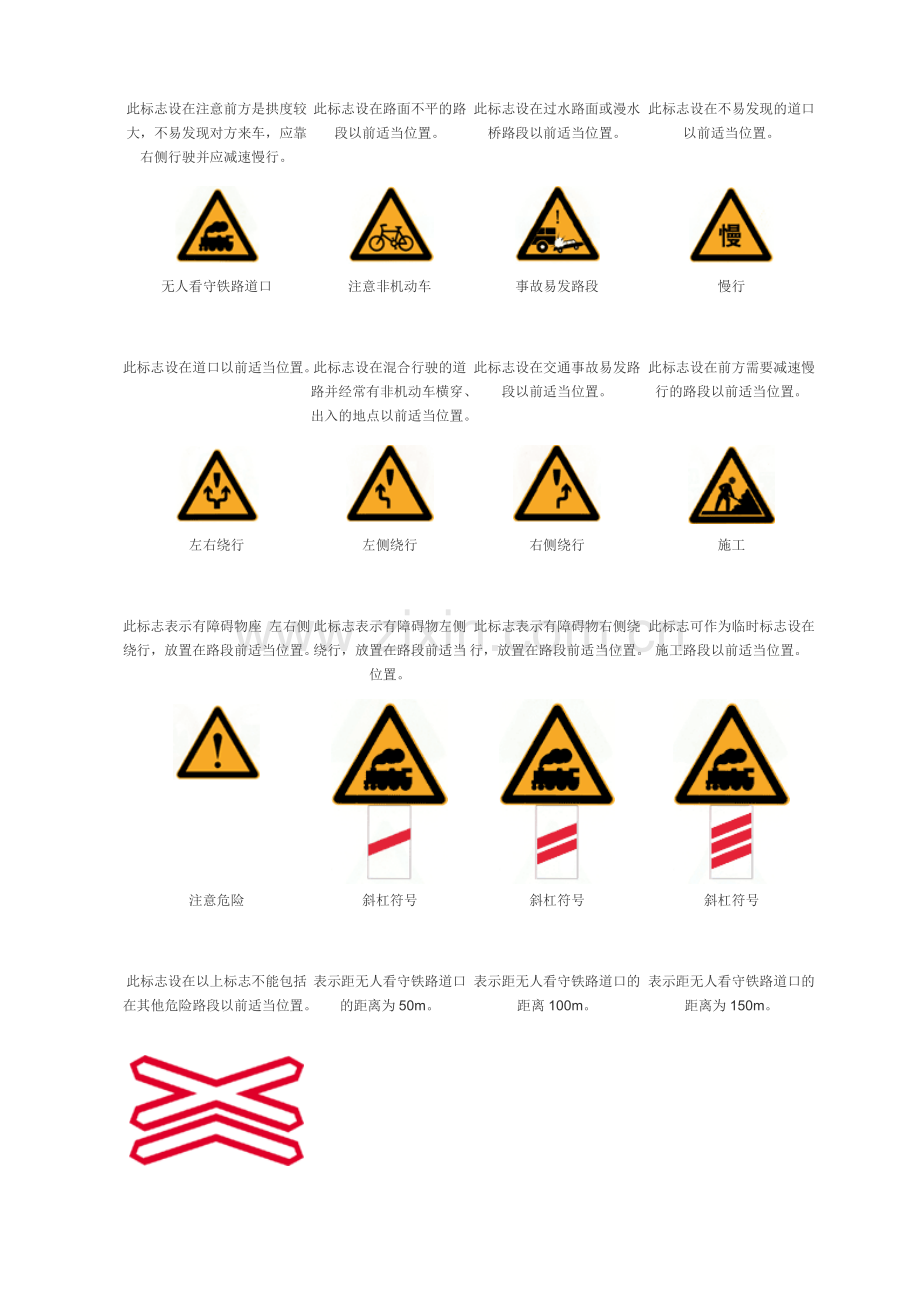 管理道路交通标志和标线.docx_第3页