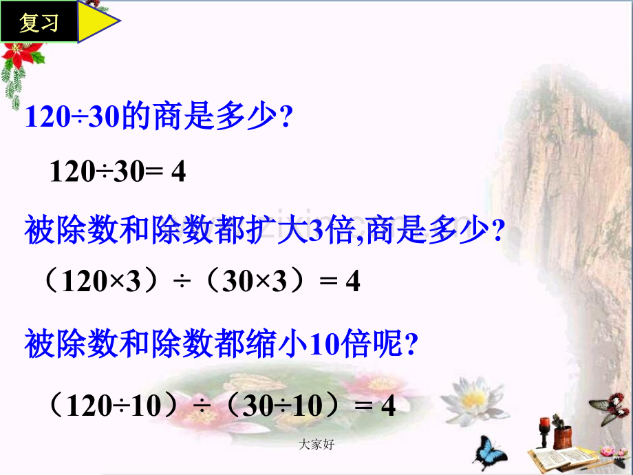 人教版五年级数学下册《分数的基本性质》课件.ppt_第3页