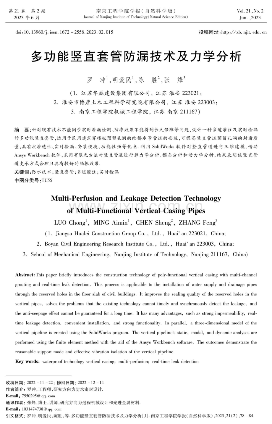 多功能竖直套管防漏技术及力学分析.pdf_第1页