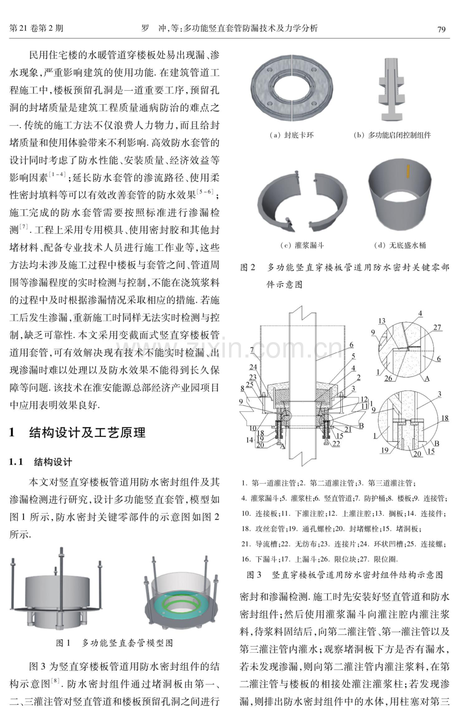 多功能竖直套管防漏技术及力学分析.pdf_第2页