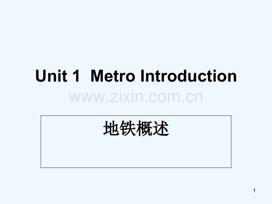 城市轨道交通客运服务英语(第2版)Unit-1Metro-Introduction.ppt_第1页