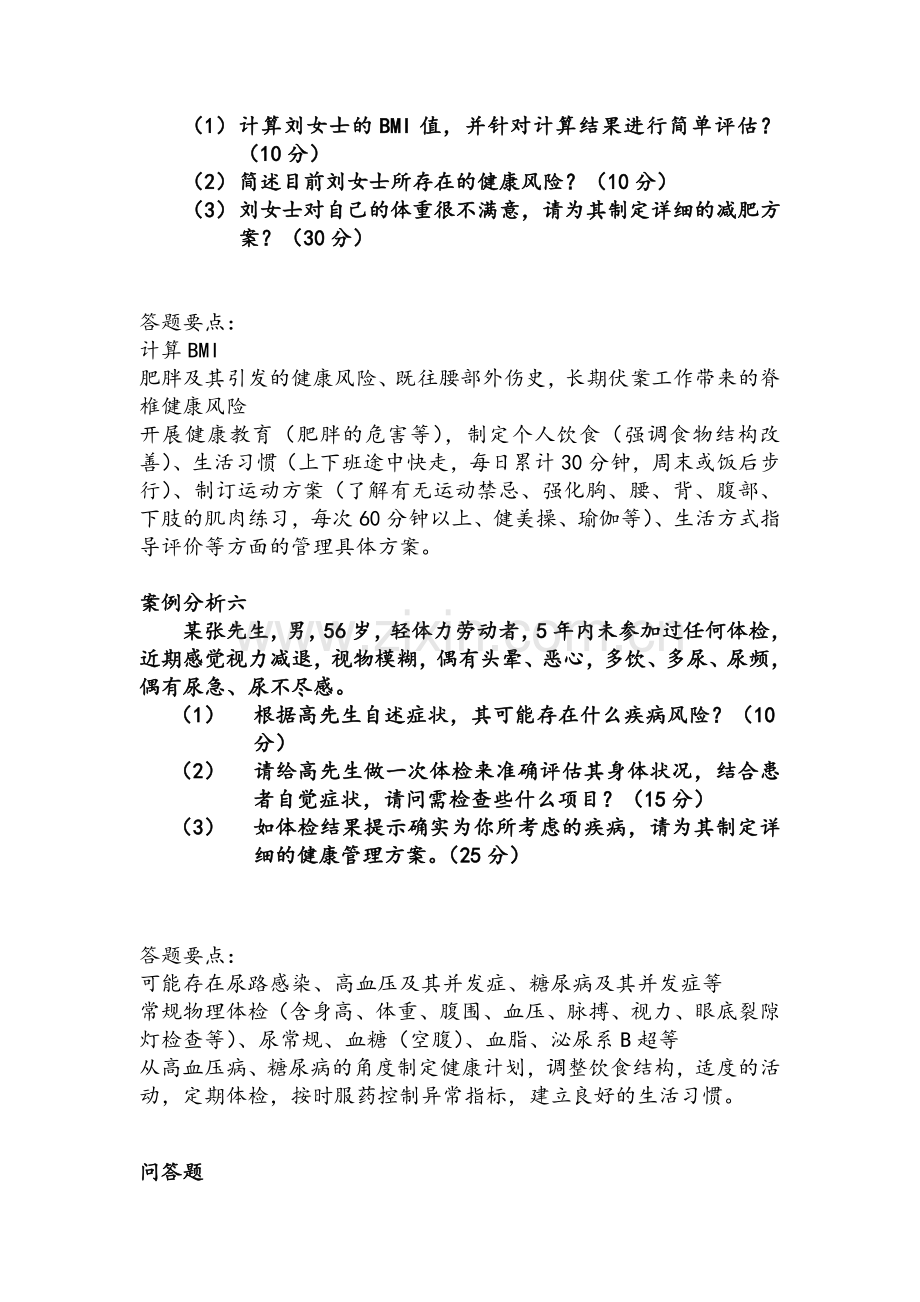 健康管理师考试技能复习题.doc_第3页