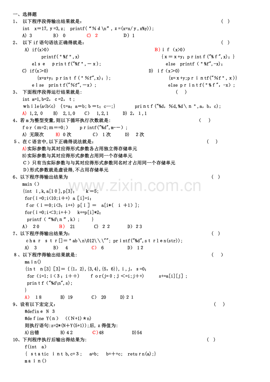 C语言复习题.doc_第1页