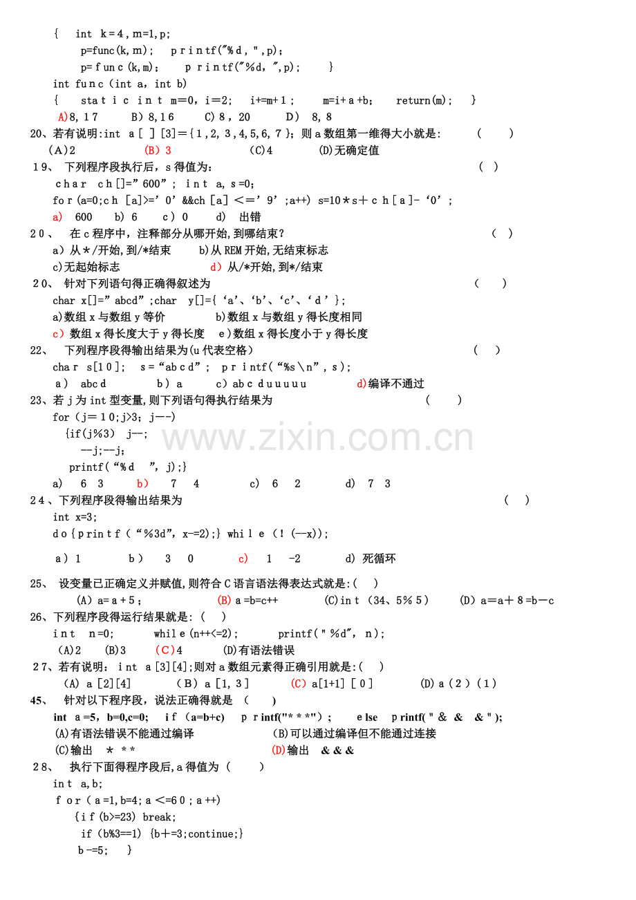 C语言复习题.doc_第3页