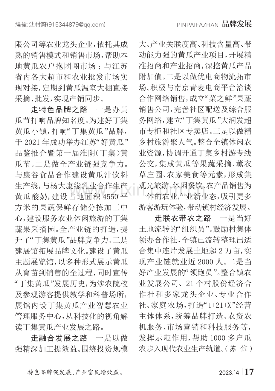 多措施打造“丁集黄瓜”金字招牌.pdf_第2页