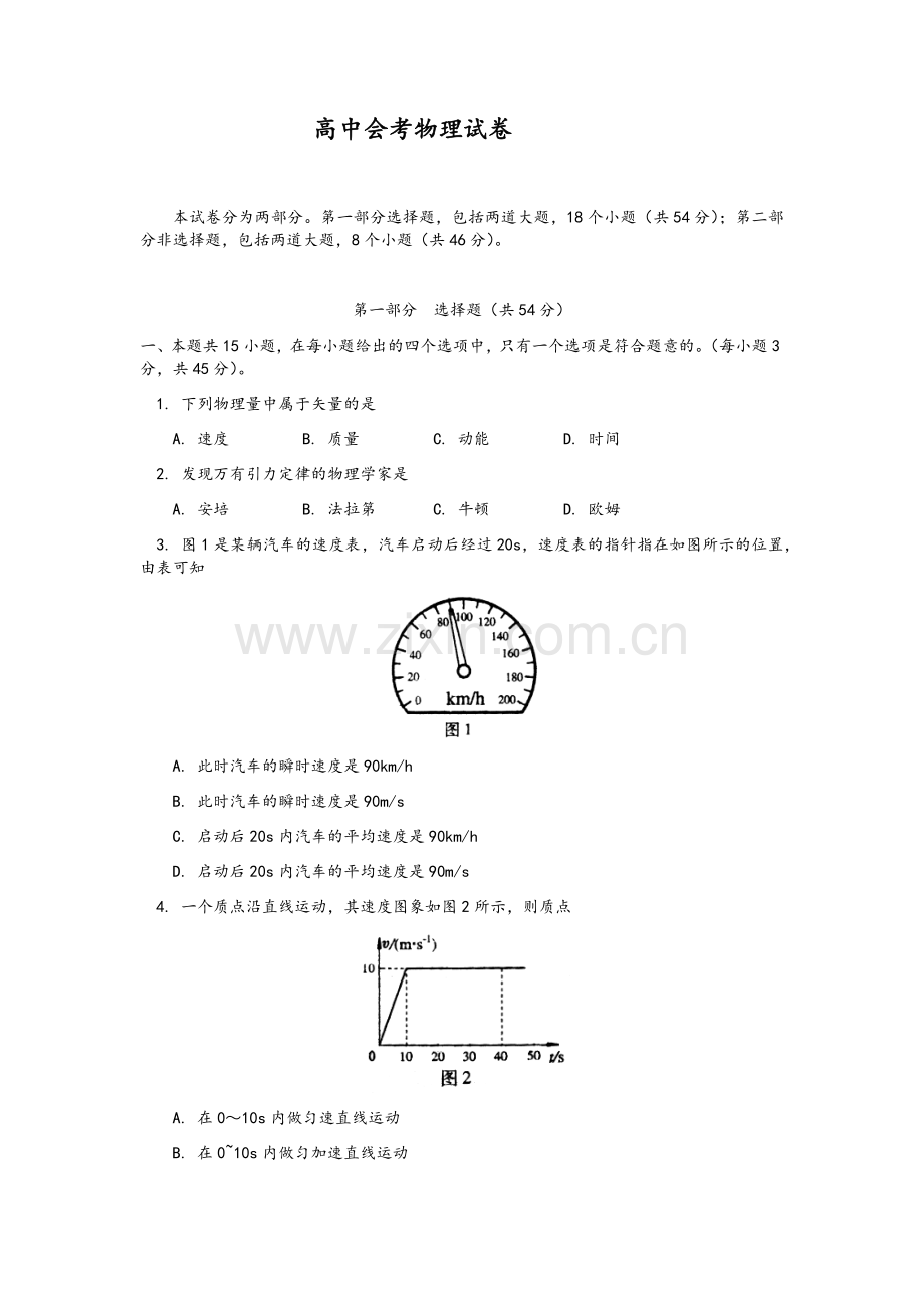 高中会考物理试卷.doc_第1页