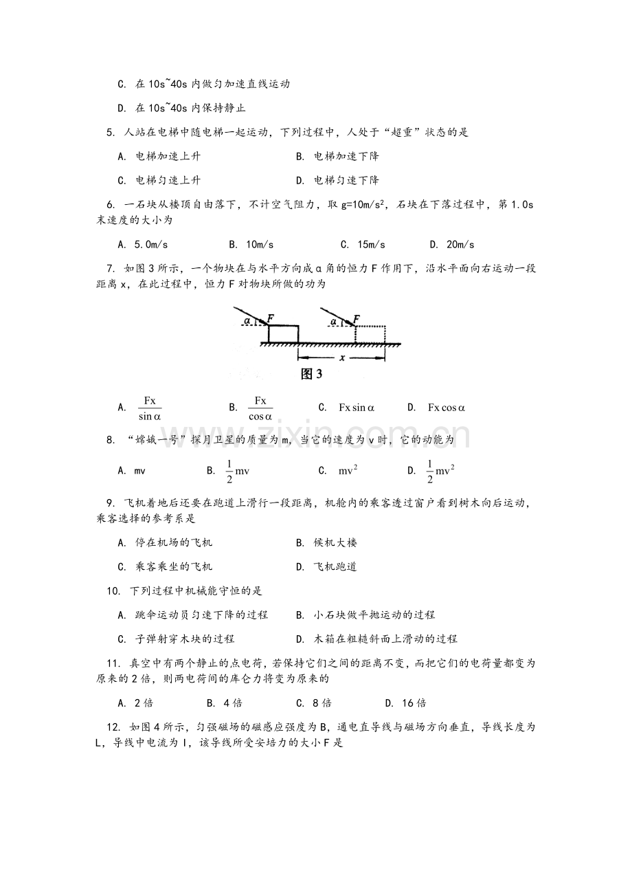 高中会考物理试卷.doc_第2页