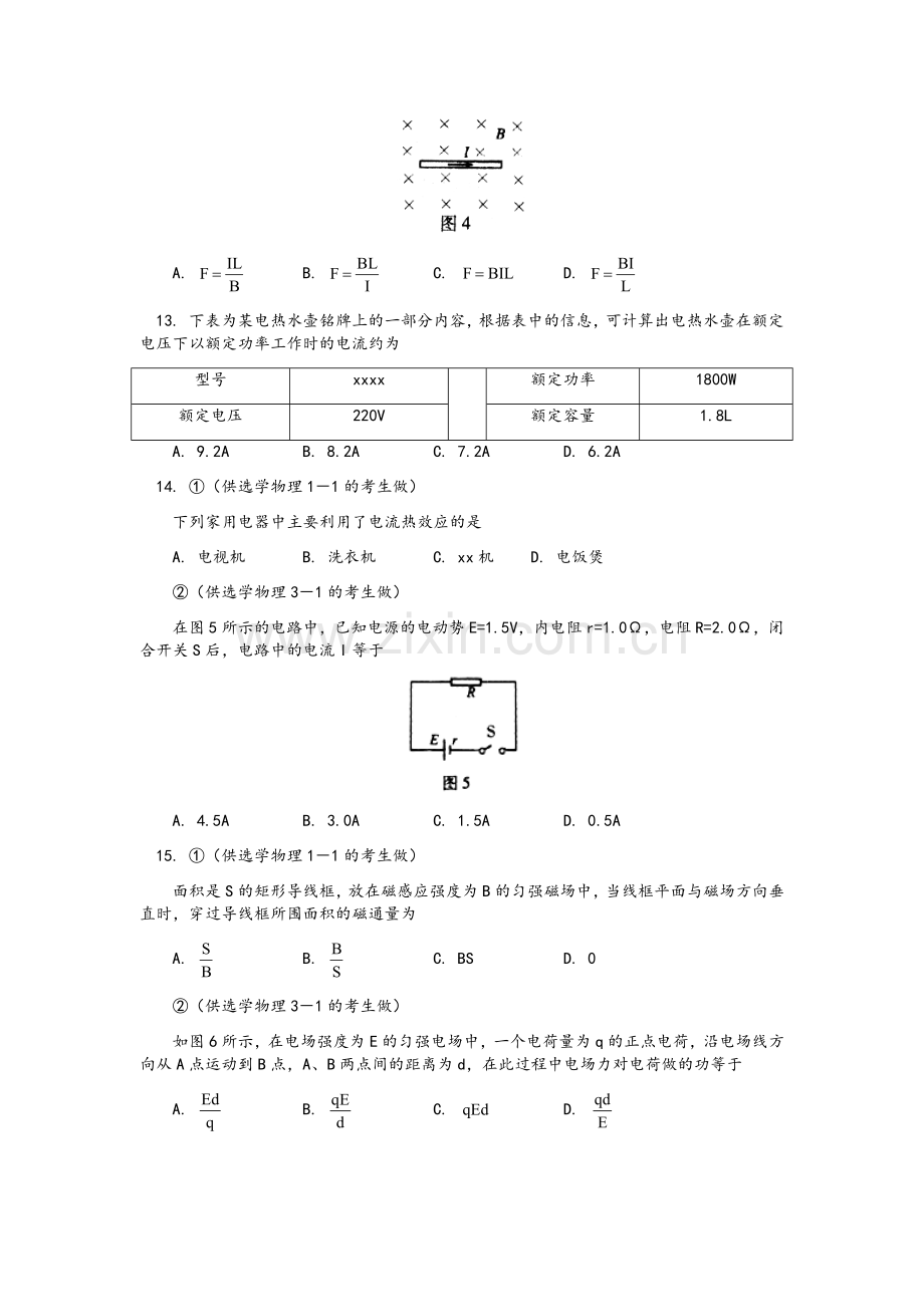 高中会考物理试卷.doc_第3页