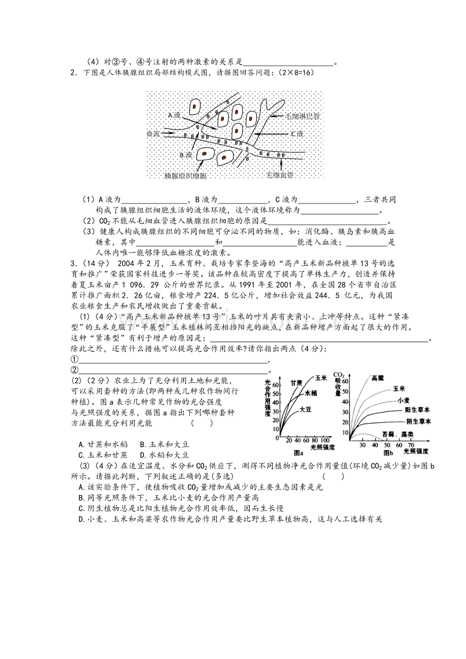 高三生物试题及答案.doc_第2页