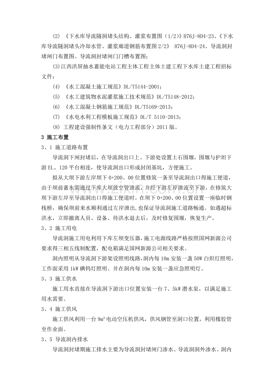 导流洞混凝土封堵施工方案.doc_第2页