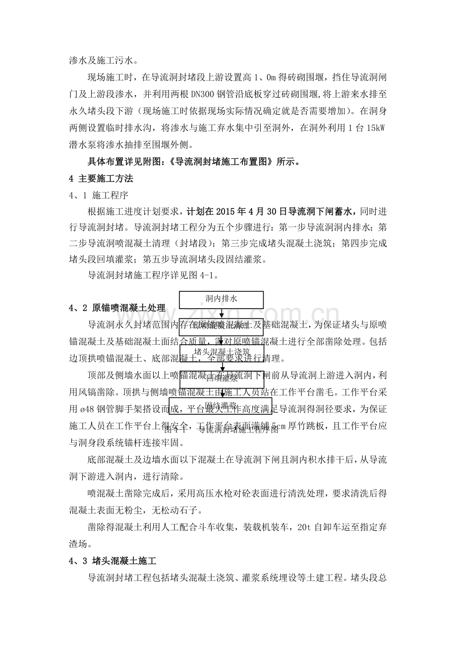 导流洞混凝土封堵施工方案.doc_第3页