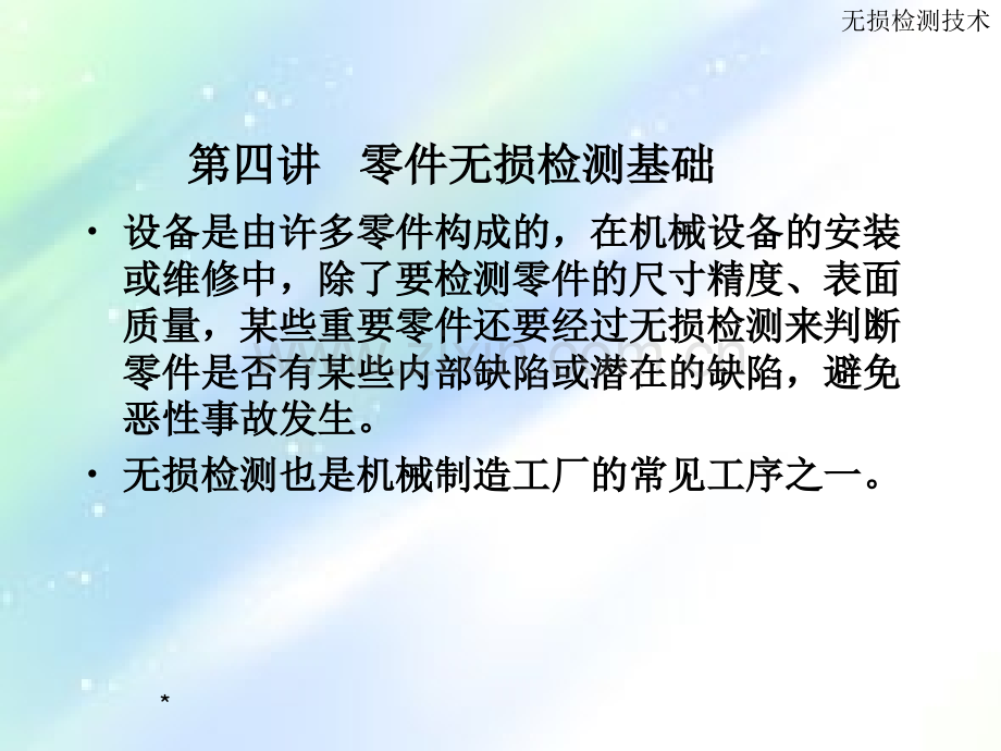 零件的检测.ppt_第1页