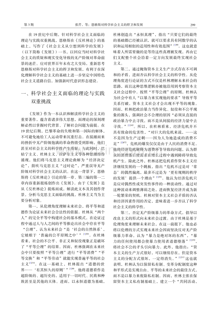 恩格斯对科学社会主义的捍卫和发展——基于对《社会主义从空想到科学的发展》的文本解读.pdf_第2页