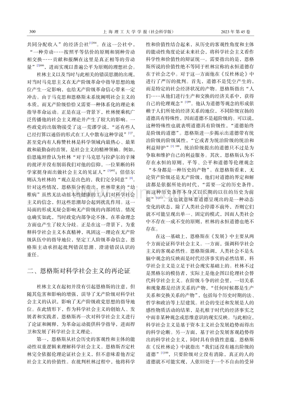 恩格斯对科学社会主义的捍卫和发展——基于对《社会主义从空想到科学的发展》的文本解读.pdf_第3页