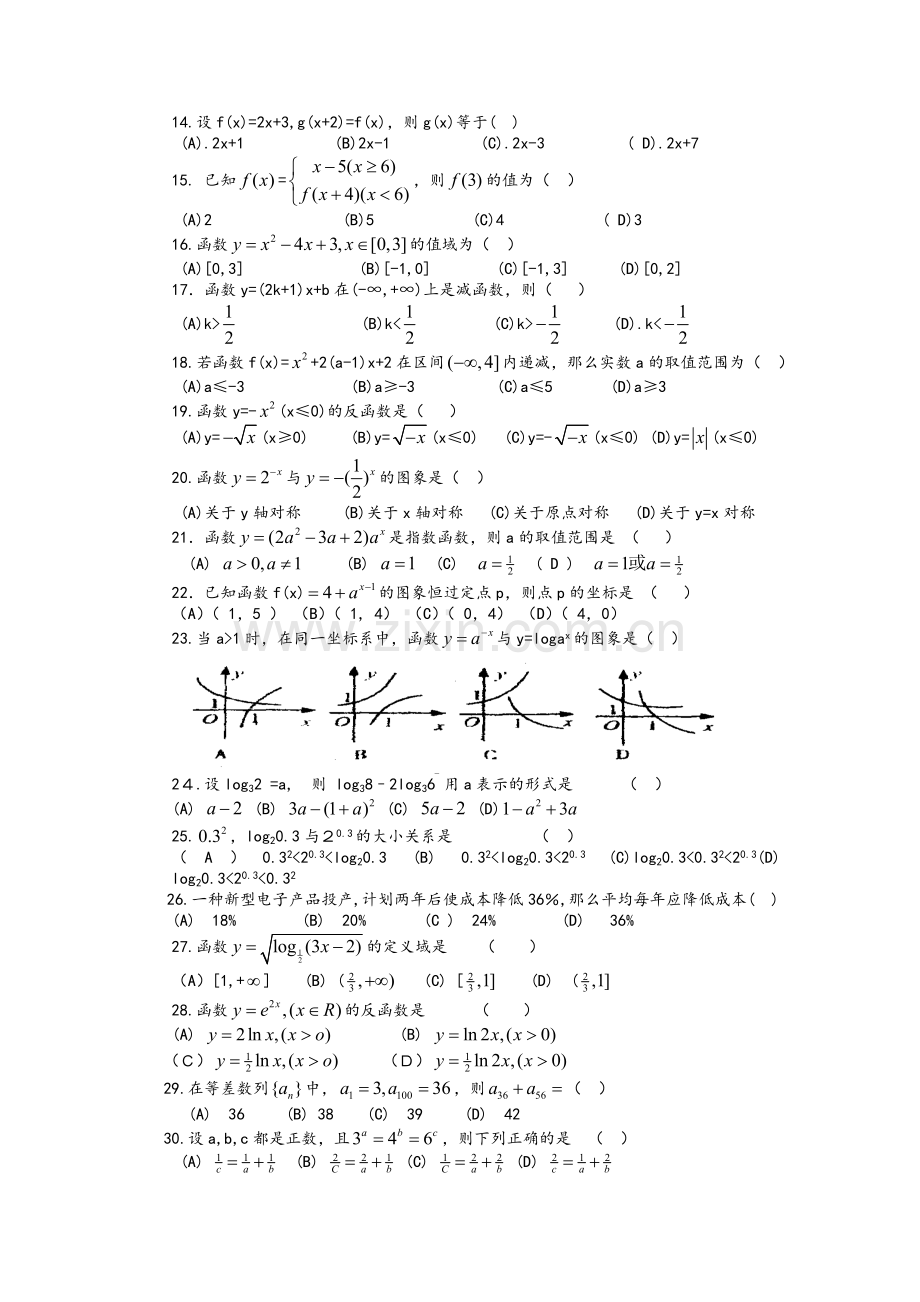 高一数学基础题.doc_第2页