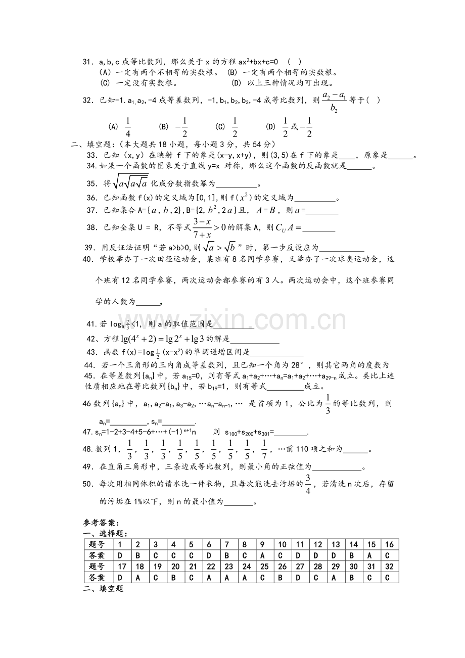 高一数学基础题.doc_第3页