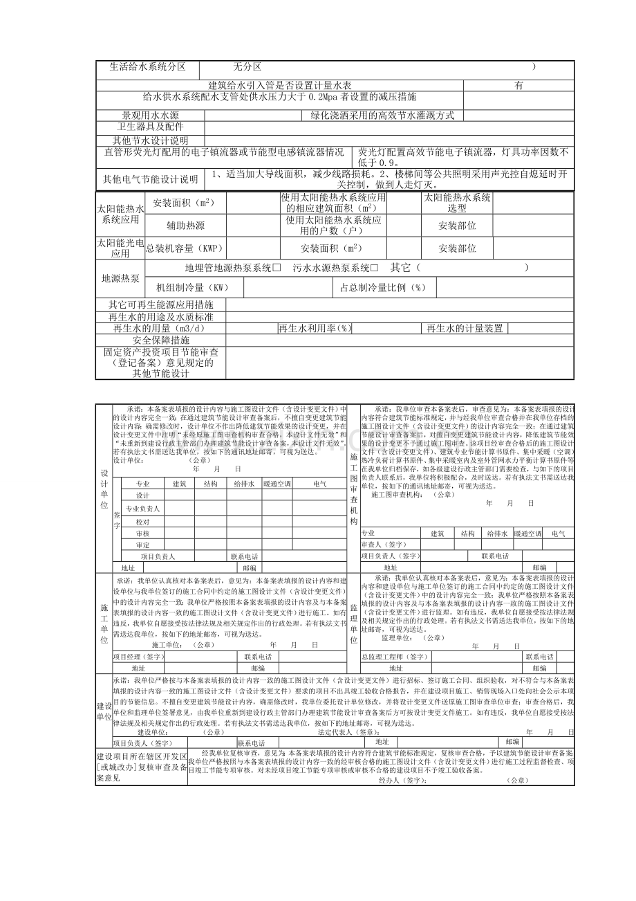 03西安市建筑节能设计审查备案表终.doc_第2页