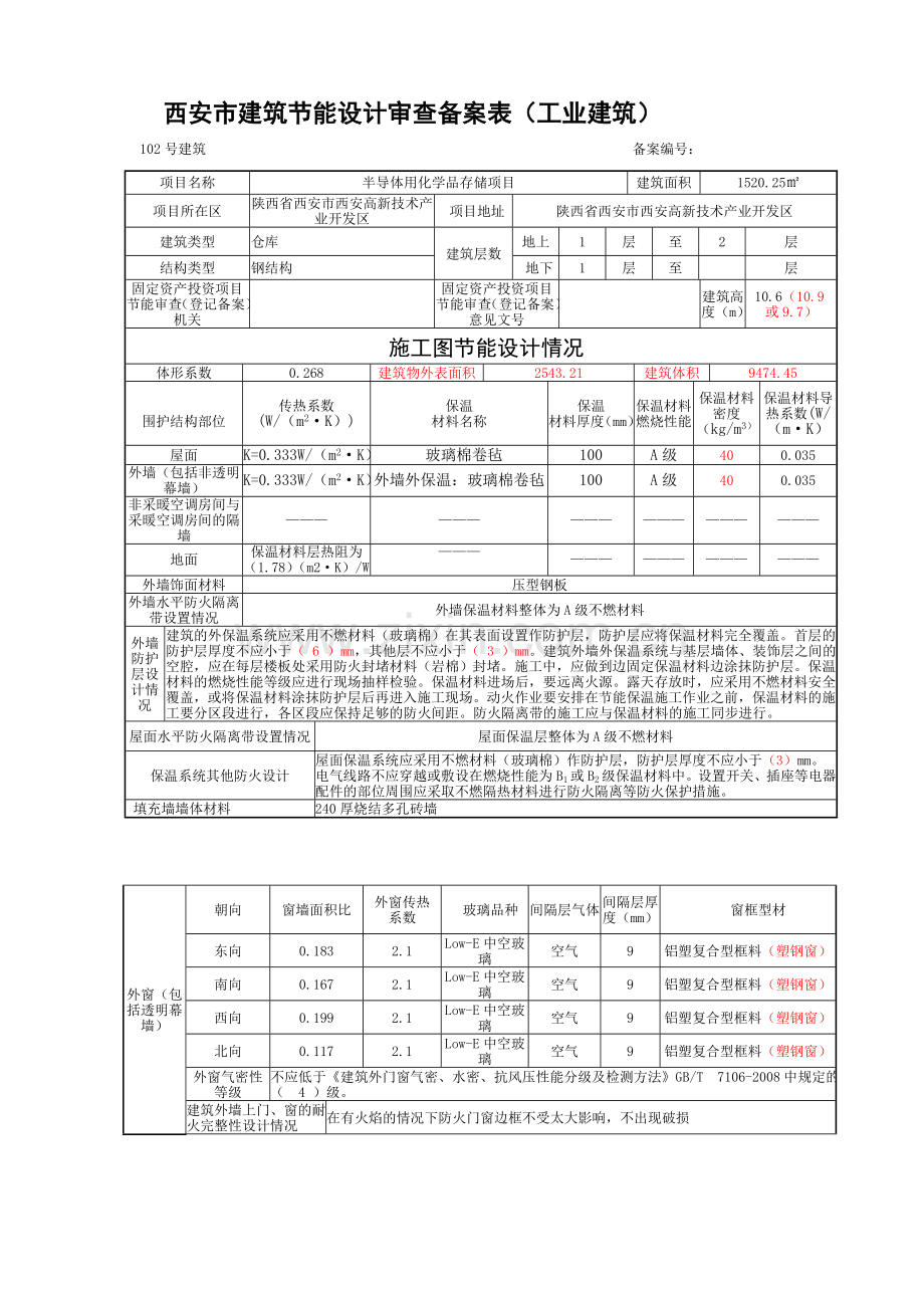 03西安市建筑节能设计审查备案表终.doc_第3页