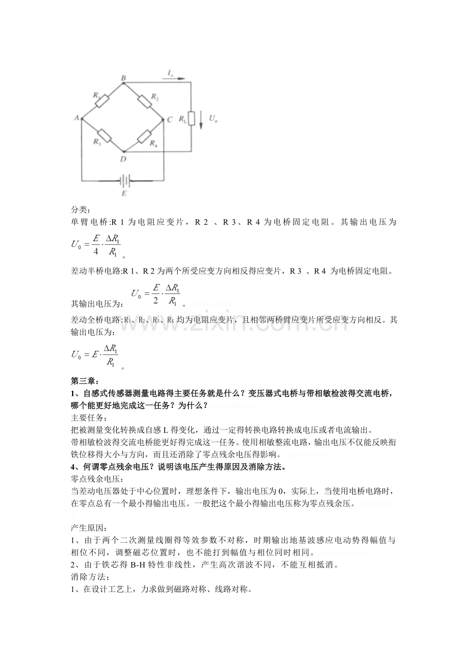 传感器课后题答案.doc_第2页