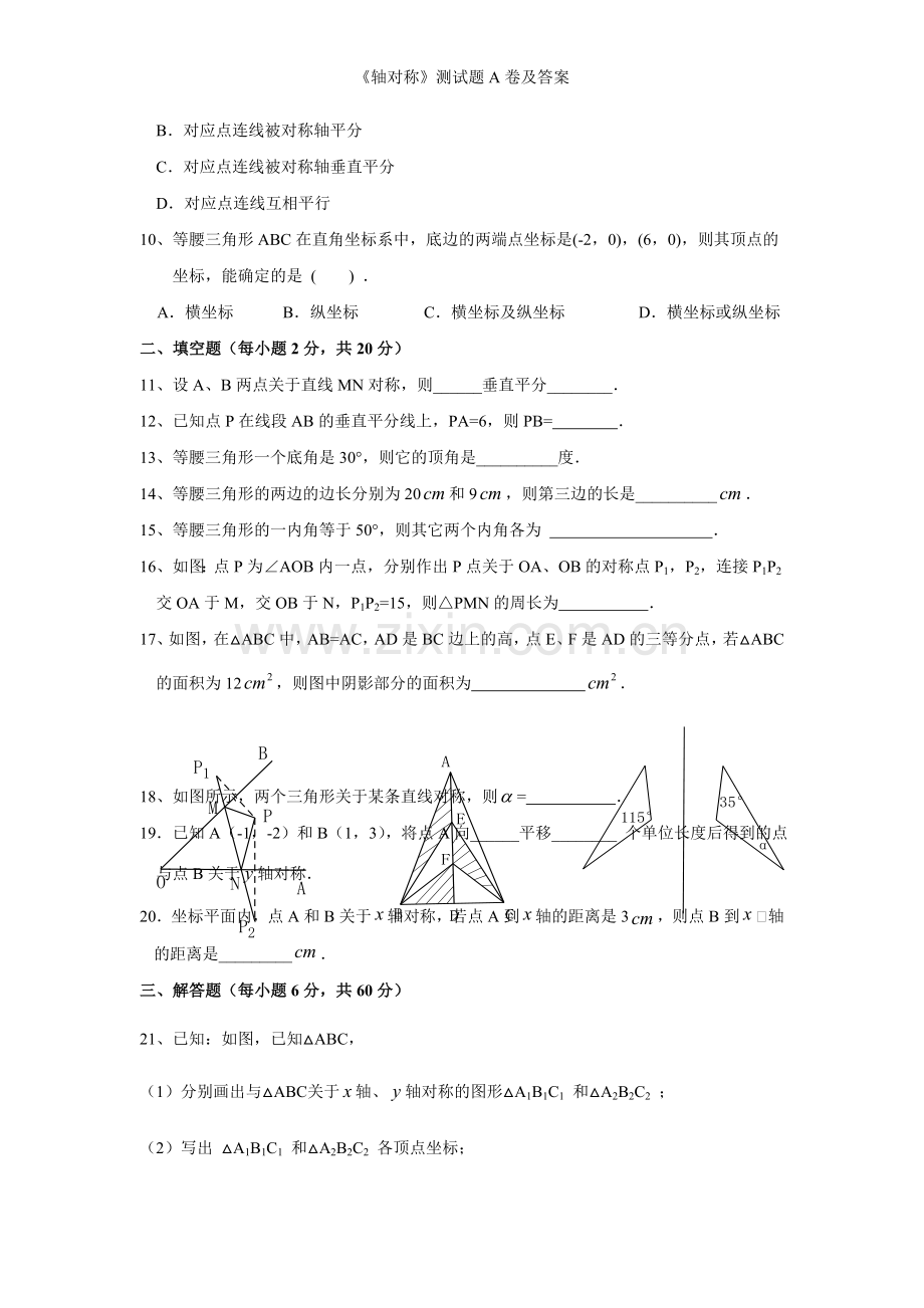 《轴对称》测试题A卷及答案.doc_第2页