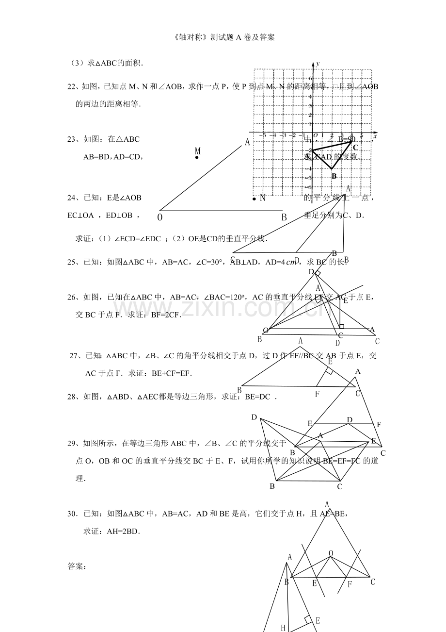 《轴对称》测试题A卷及答案.doc_第3页