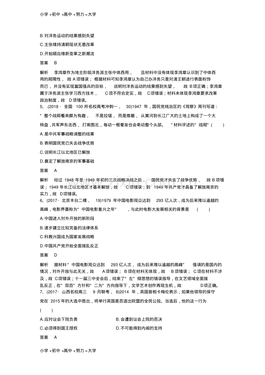 高考历史一轮基础自练题6含解析新人教版.pdf_第2页