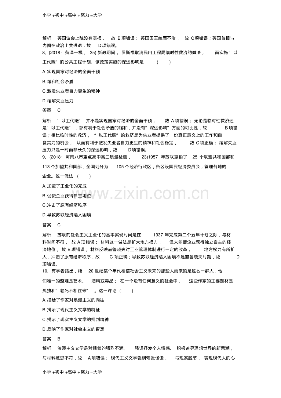 高考历史一轮基础自练题6含解析新人教版.pdf_第3页