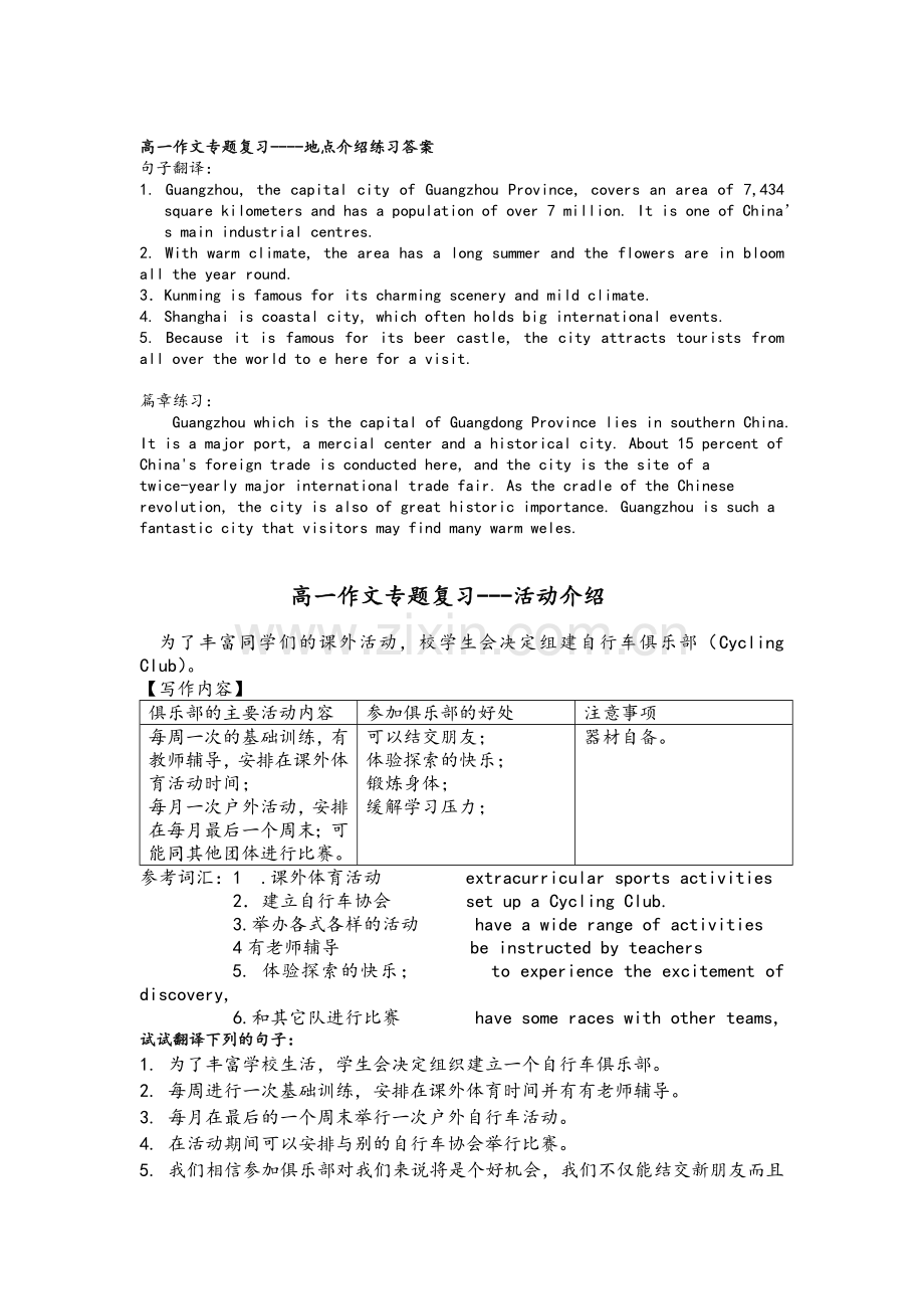 高一英语作文复习.doc_第2页