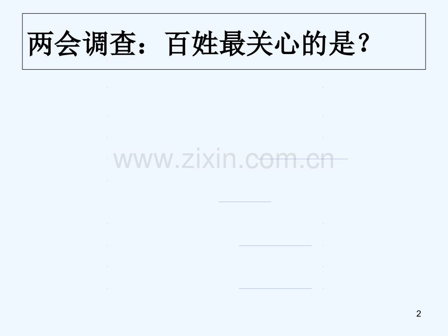 事物是变化发展的.ppt_第2页