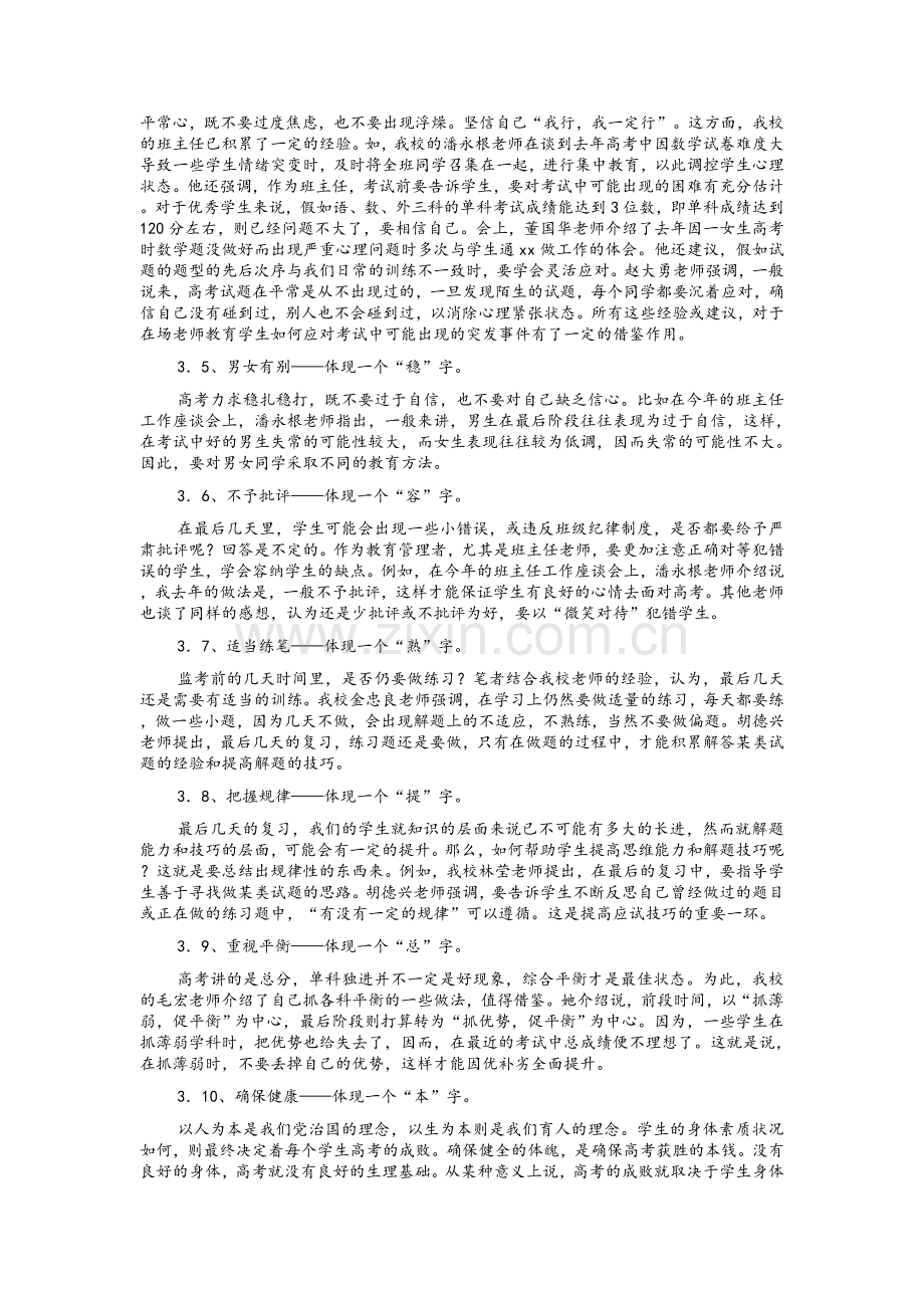 高三后期学生管理策略.doc_第2页