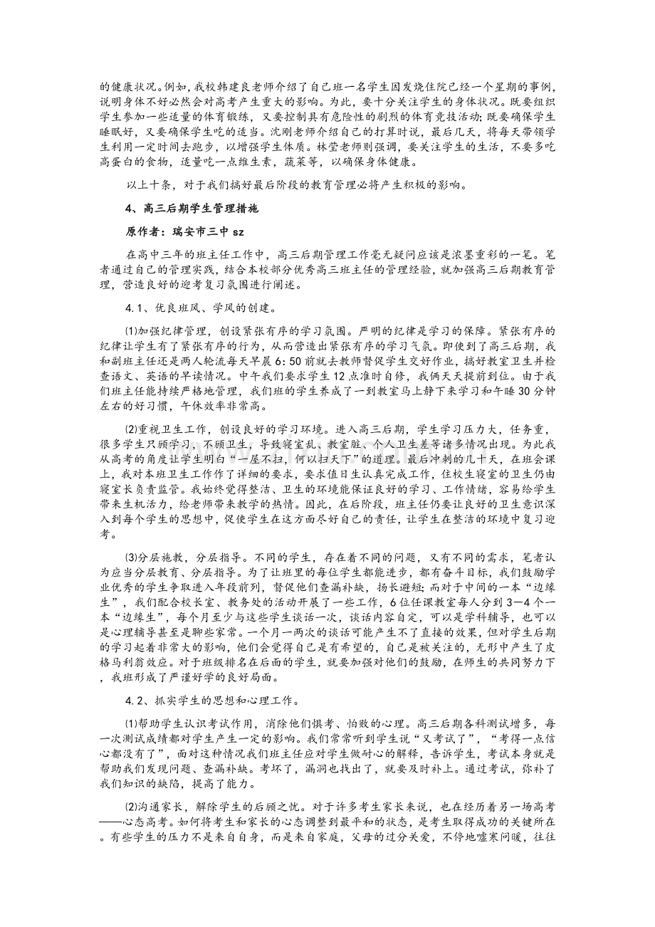 高三后期学生管理策略.doc_第3页