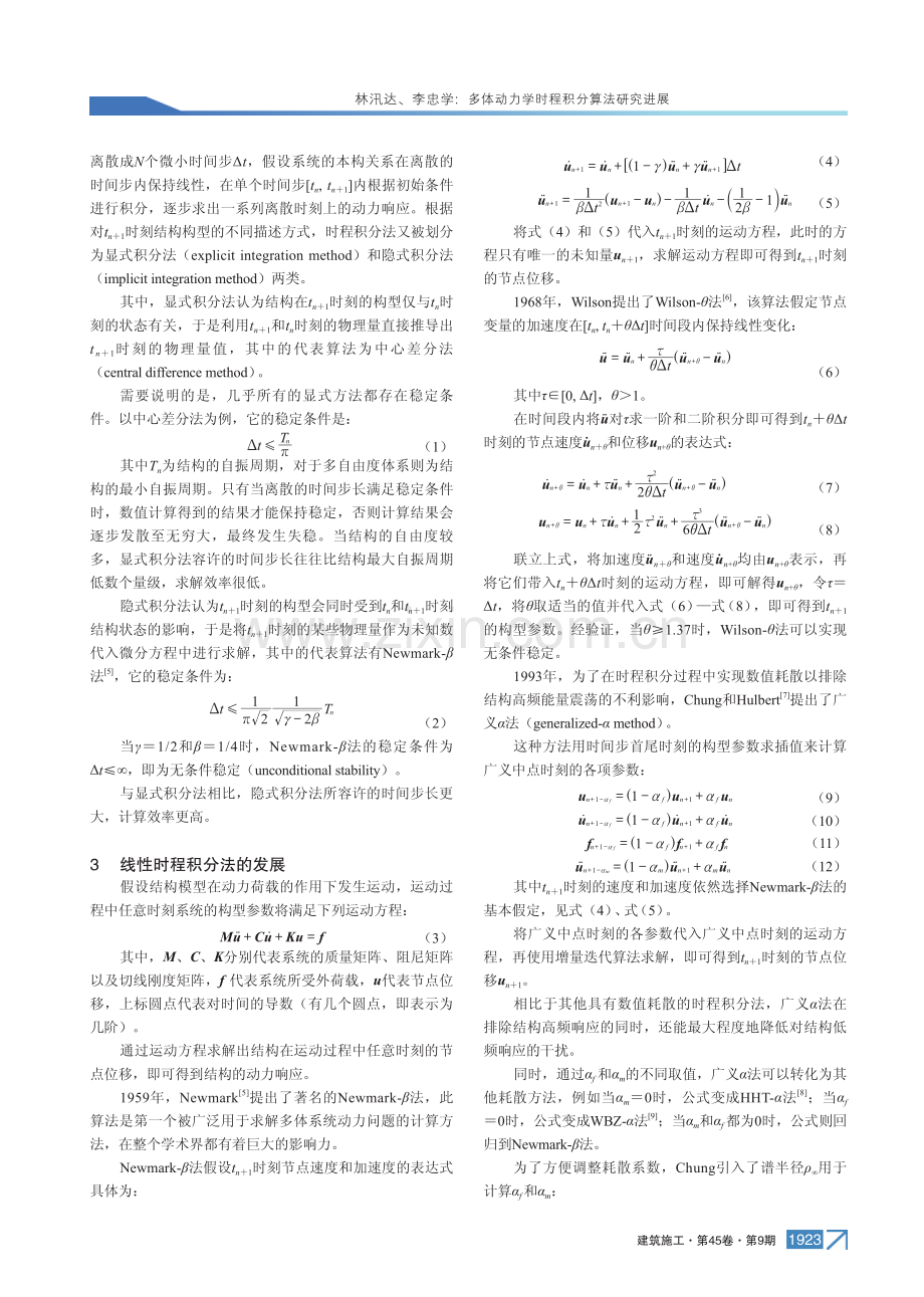 多体系统动力学时程积分算法研究进展.pdf_第2页