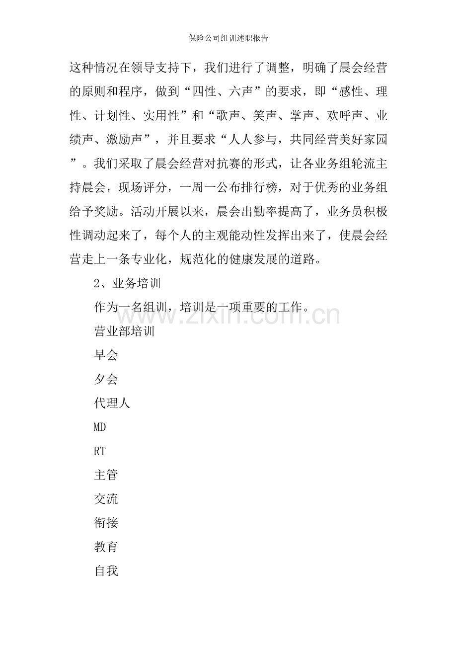 保险公司组训述职报告.doc_第2页