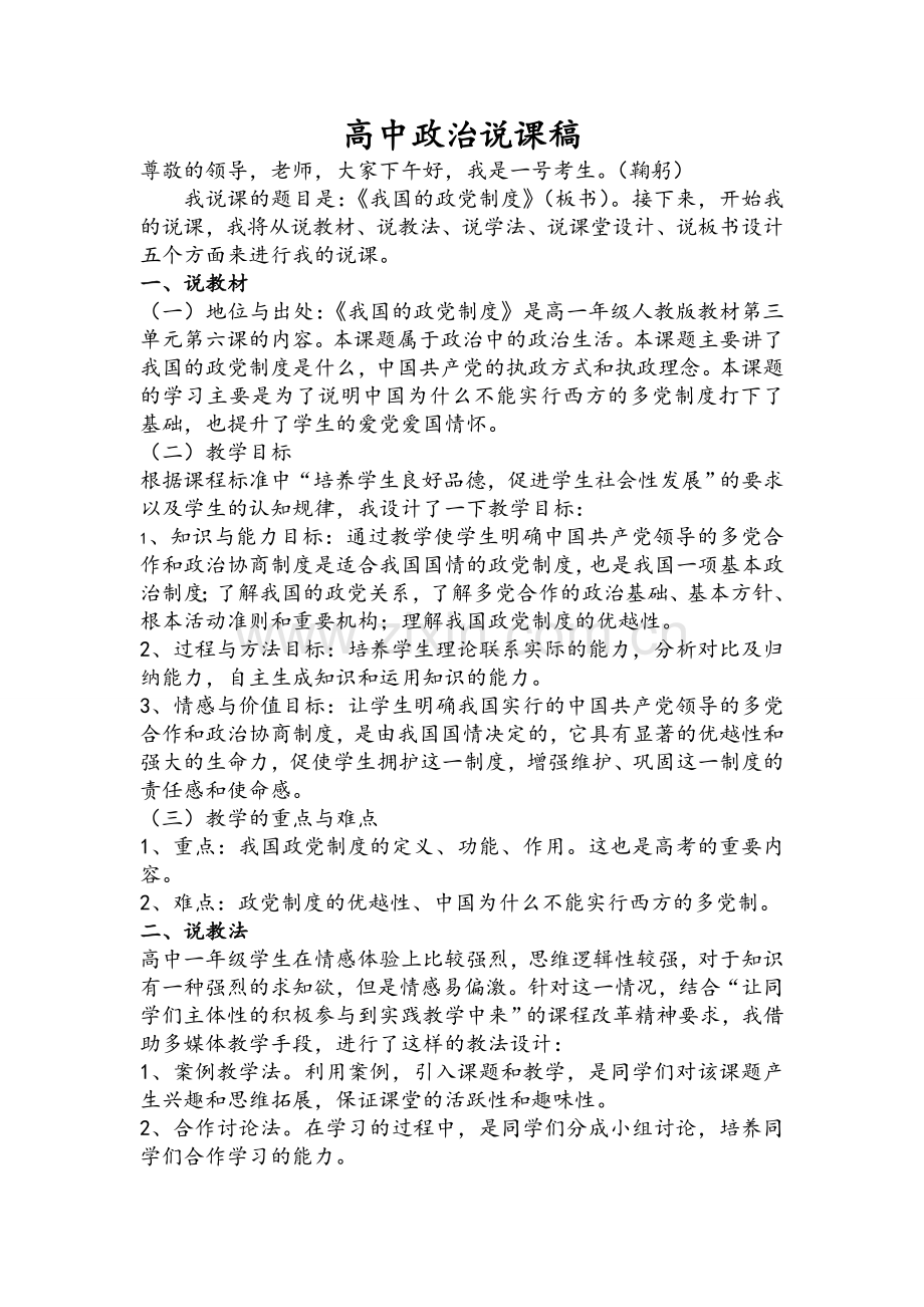 高中政治说课稿.doc_第1页